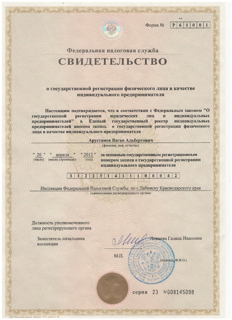 Свидетельство о регистрации Индивидуального предпринимателя Свидетельство о регистрации индивидуального предпринимателя