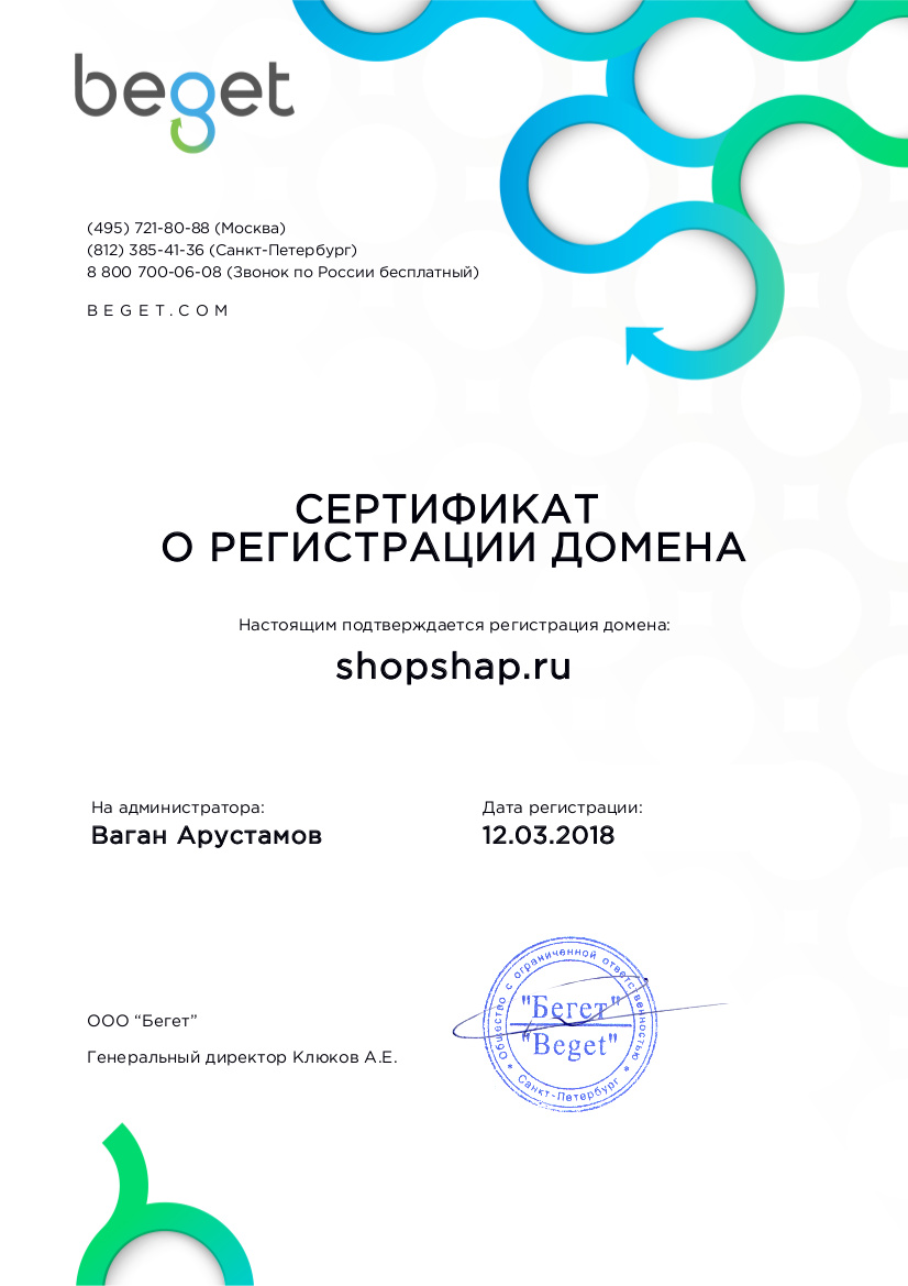 СЕРТИФИКАТ О РЕГИСТРАЦИИ ДОМЕНА СЕРТИФИКАТ О РЕГИСТРАЦИИ ДОМЕНА