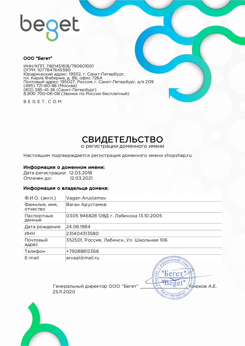 СВИДЕТЕЛЬСТВО о регистрации доменного имени СВИДЕТЕЛЬСТВО о регистрации доменного имени