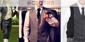 История жилетов