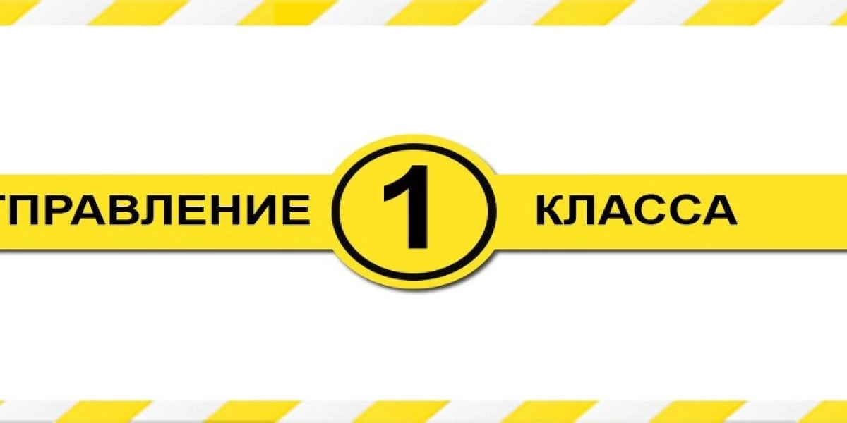 Отправления первым классом