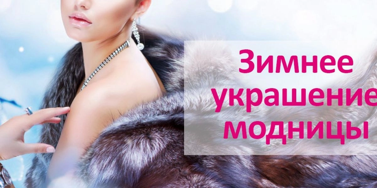 Головные уборы: Зимнее украшение модницы